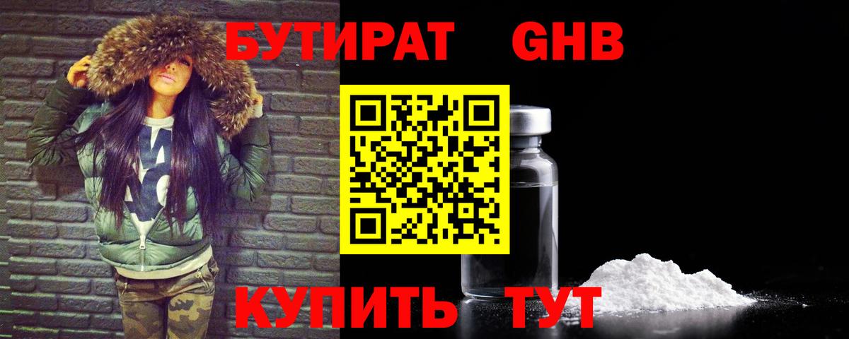 Десногорск  Бутират  Вход с VPN  БУТИРАТ вода 