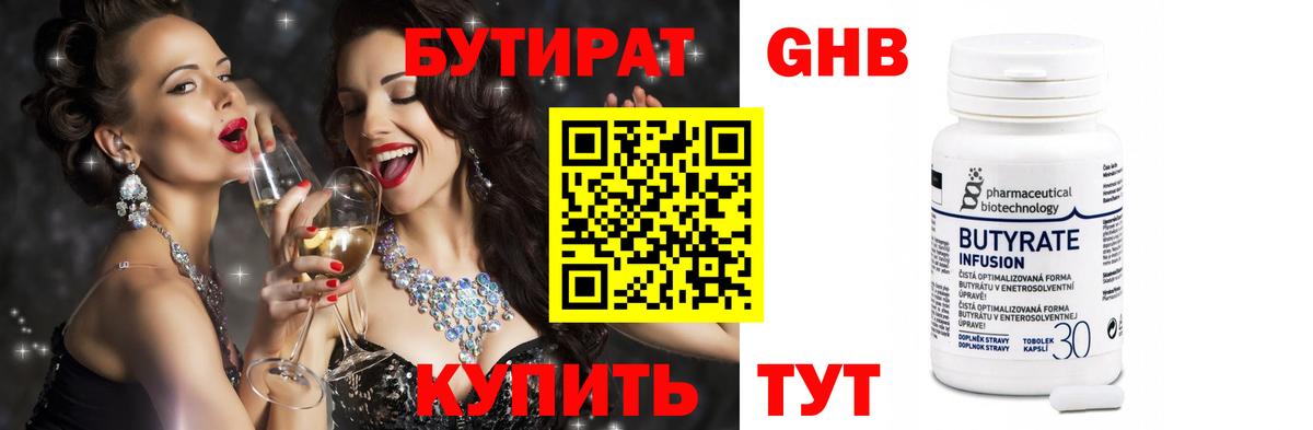 БУТИРАТ бутандиол Десногорск