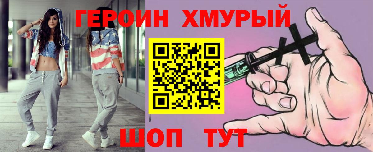 Героин Heroin Десногорск