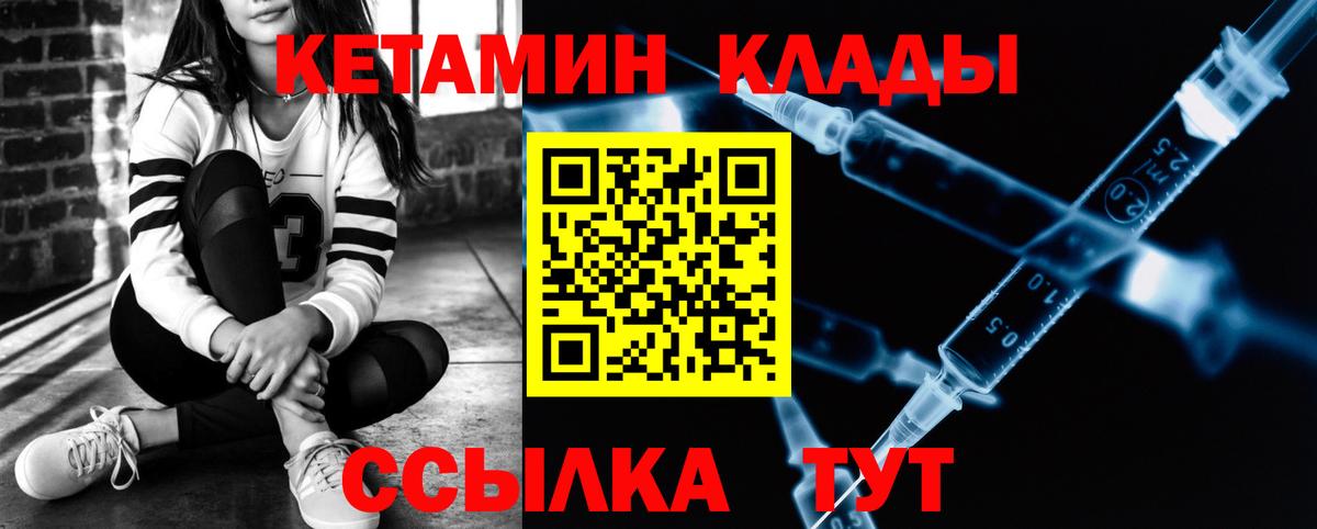 это клад  Кетамин VHQ  КЕТАМИН ketamine  Вход с VPN  Десногорск 