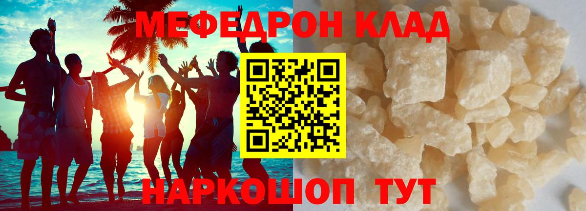МЕФ кристаллы  Вход с VPN  Мефедрон  МЯУ-МЯУ  Десногорск 